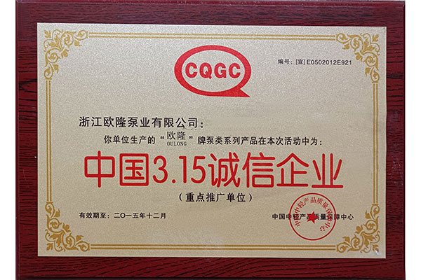 誠(chéng)信企業(yè)